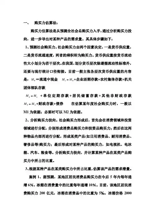 第二章-市场预测案例分析
