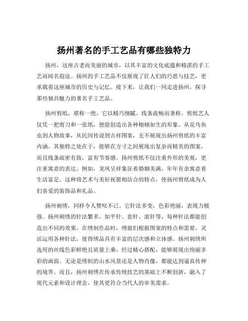 扬州著名的手工艺品有哪些独特力