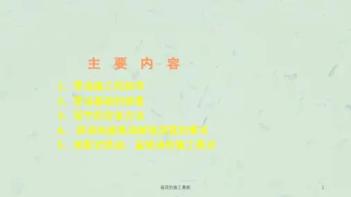 涵洞的施工最新课件