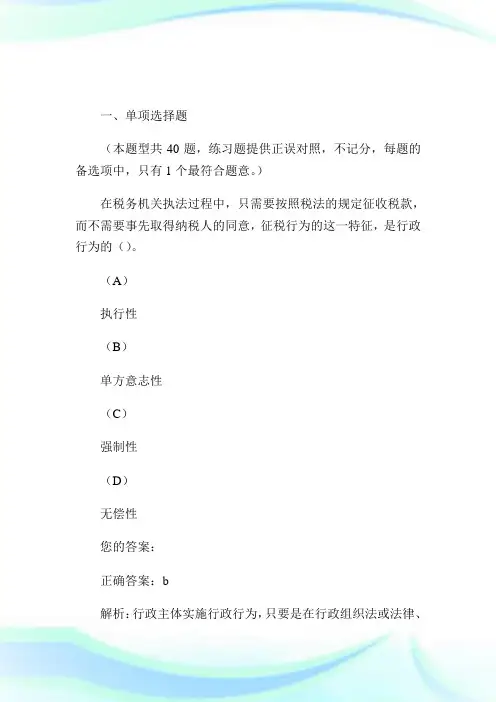 2020年税务师《税收相关法律》试题(1)完整篇.doc