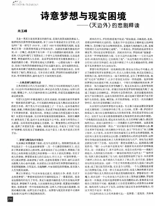 诗意梦想与现实困境——《天边外》的悲剧释读