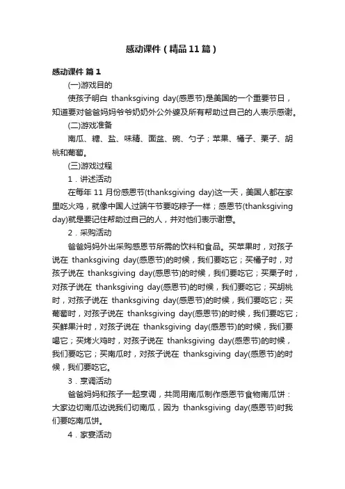 感动课件（精品11篇）