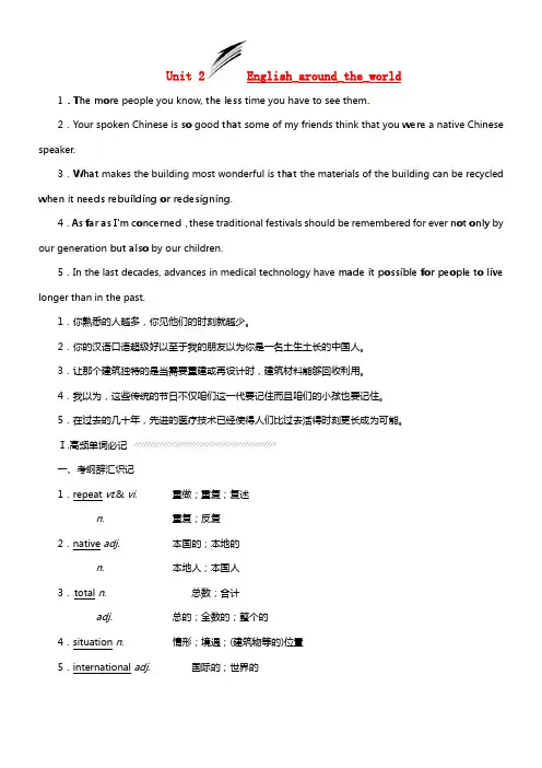 高考英语总温习 三关测试 Unit 2 English around the world单词冲关