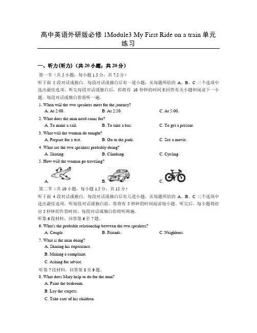 外研版高中英语必修一Module3MyFirstRideonatrain单元练习
