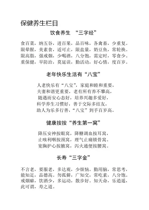 保健养生栏目