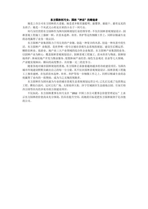 东方园林何巧女：园林“神话”的缔造者