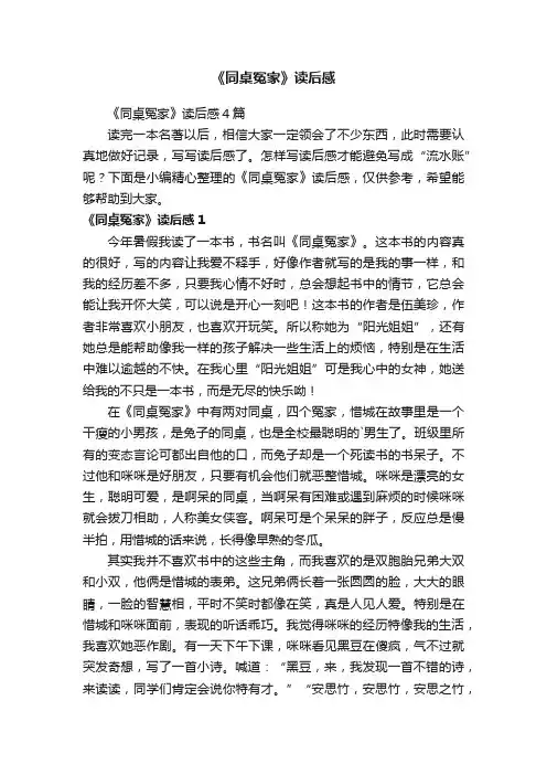 《同桌冤家》读后感