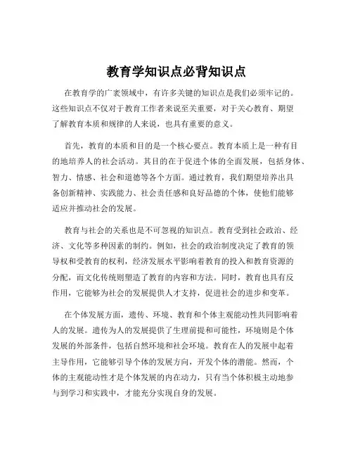 教育学知识点必背知识点