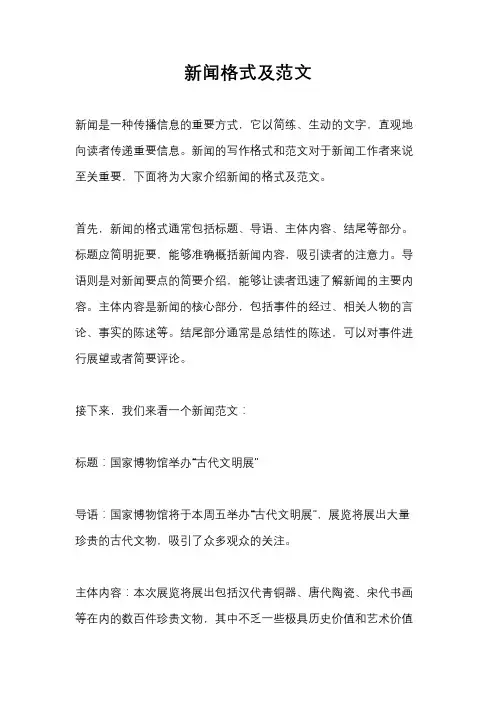 新闻格式及范文