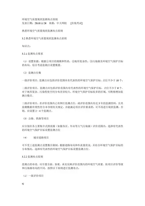 环境空气质量现状监测布点原则