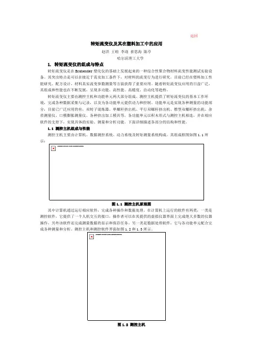 流变仪的使用方法