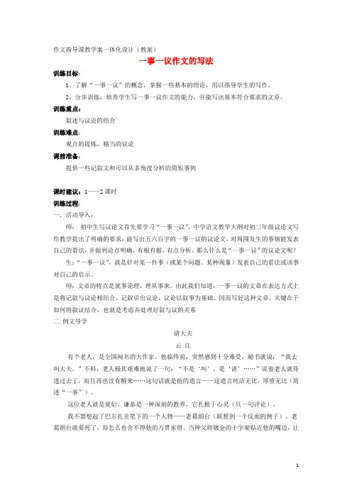 九年级语文上册 第二次修改后的《一事一议》作文教案 新人教版