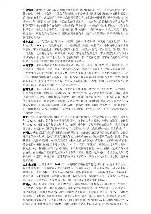 牛李党争