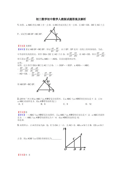 初三数学初中数学人教版试题答案及解析
