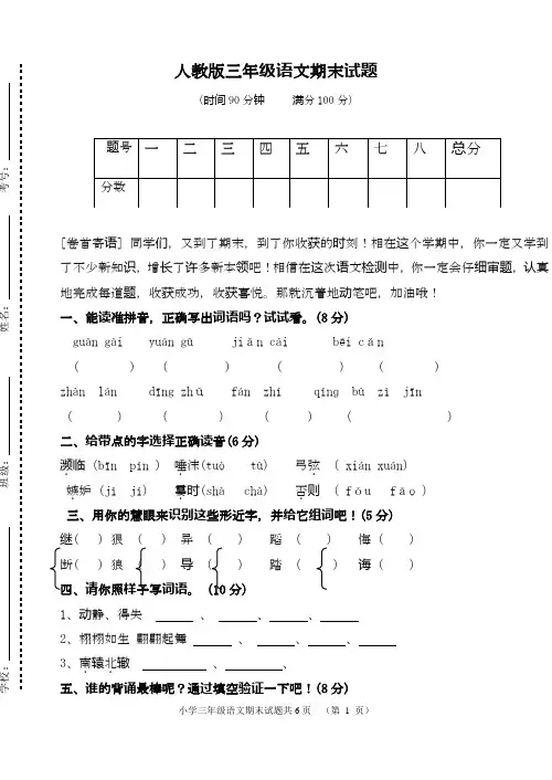 2020—2021年最新人教版三年级下册语文期末测试题(附答案) (1)(精品试卷).doc