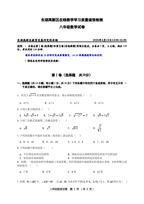 2-1东湖高新区期中8年级数学试卷(2)