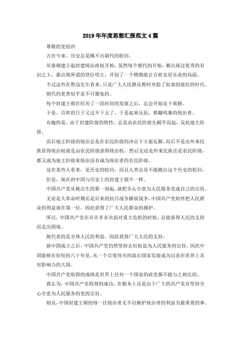 最新-2019年年度思想汇报范文4篇 精品