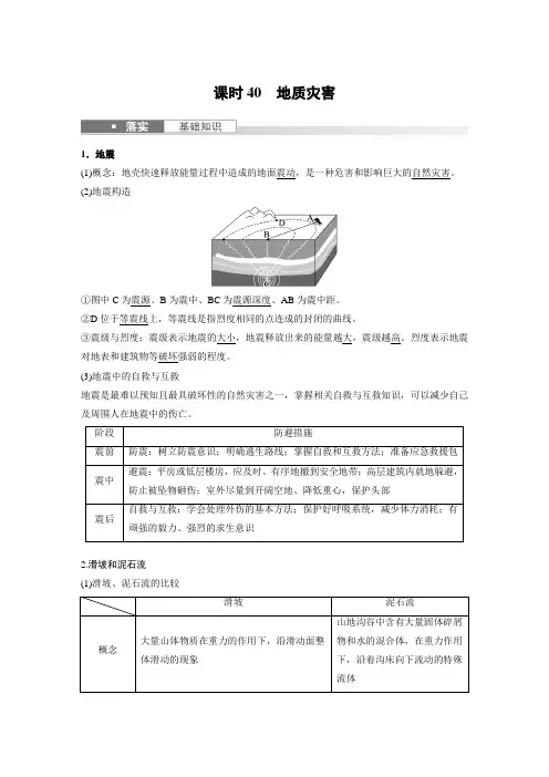 2024届高考一轮复习地理教案(新教材湘教版)：地质灾害