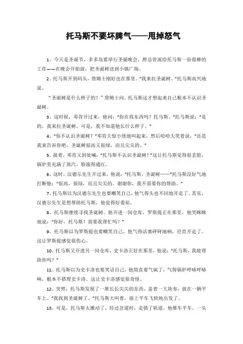 托马斯故事-托马斯不要坏脾气