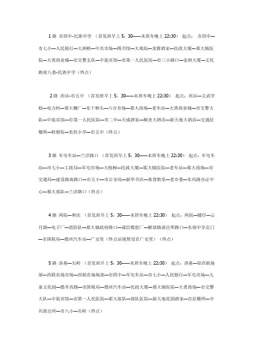 儋州市公交车线路