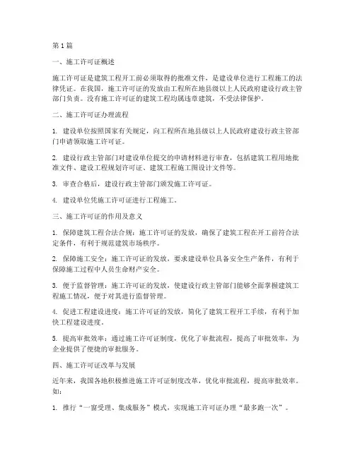 建筑工程实施工许可证(3篇)