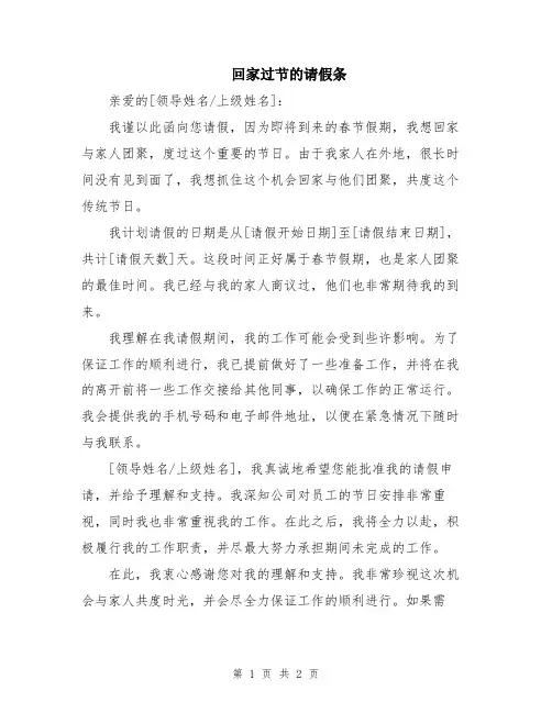回家过节的请假条