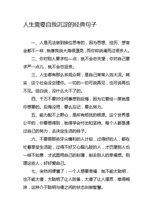 人生需要自我沉淀的经典句子