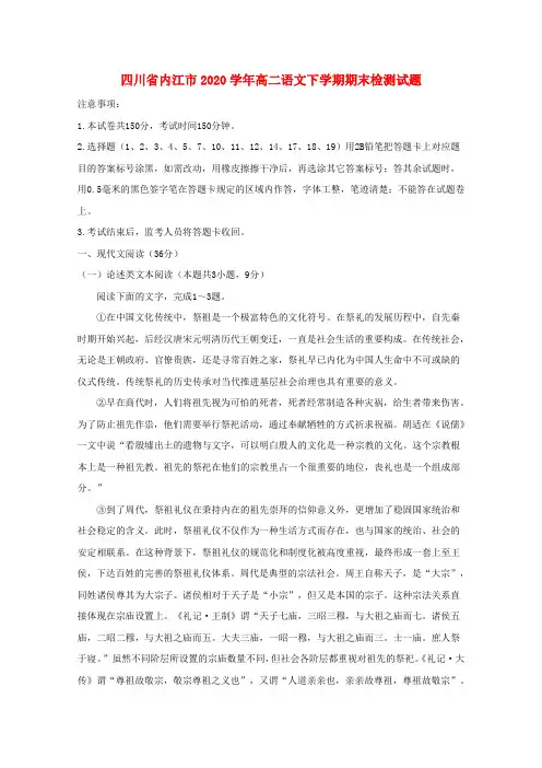 四川省内江市2020学年高二语文下学期期末检测试题