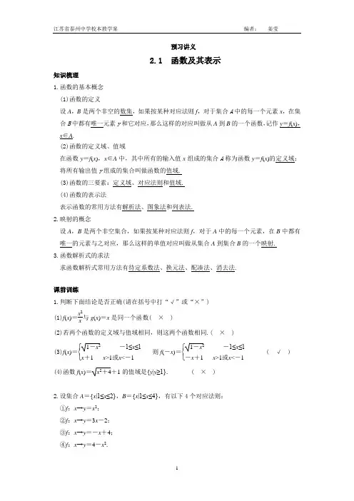 函数及其表示(1)