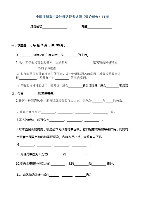 3、全国注册室内设计师认证考试题(已整理14)