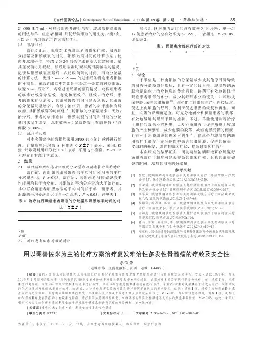 用以硼替佐米为主的化疗方案治疗复发难治性多发性骨髓瘤的疗效及安全性