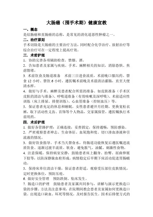 大肠癌健康宣教