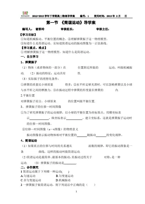 第一节简谐运动导学案