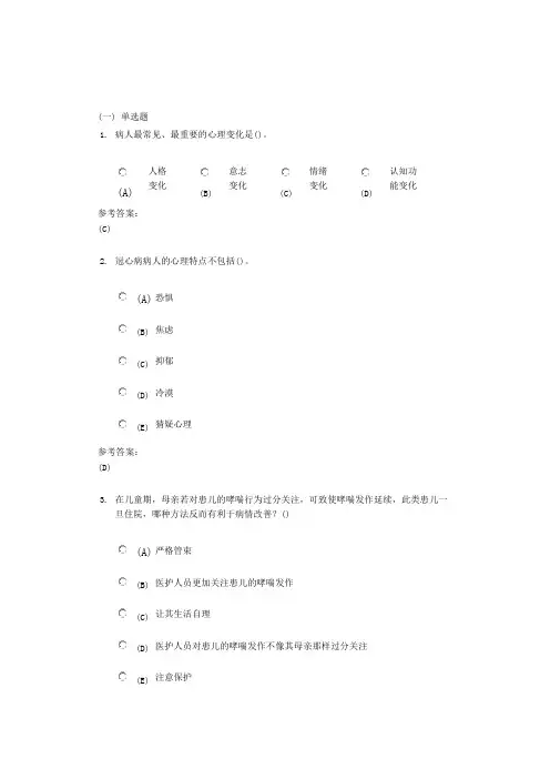 中南大学《护理心理学》网上作业(课程作业)三及参考答案