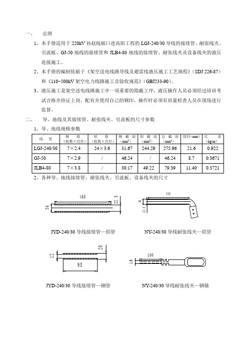 液压连接施工工艺手册
