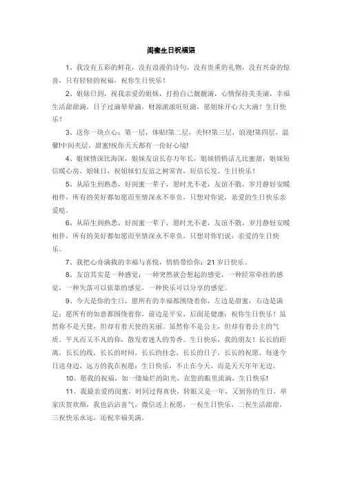 闺蜜生日祝福语大全