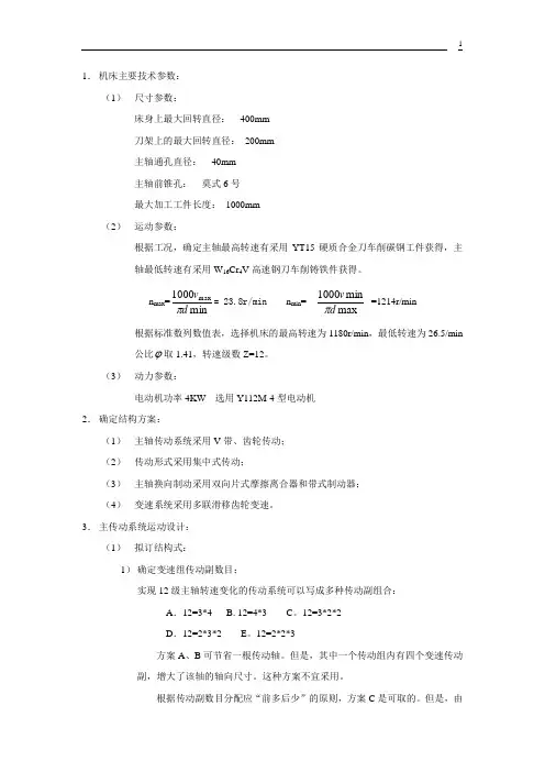 机床主轴箱设计12级转速