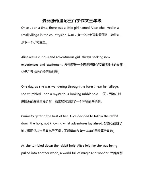 爱丽莎奇遇记三百字作文三年级
