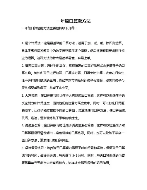 一年级口算题方法