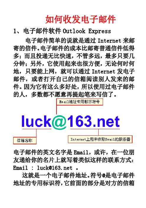 电子邮件软件Outlook Express