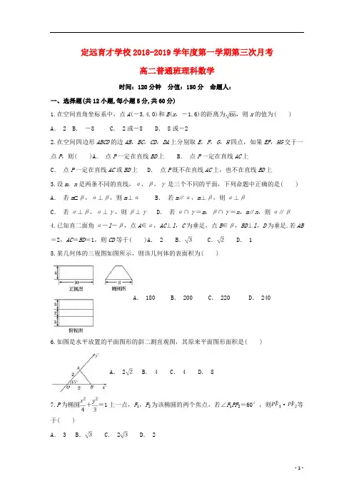 安徽省滁州市定远县育才学校2018_2019学年高二数学上学期第三次月考试题(普通班)理