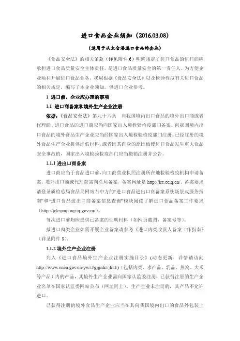 进口食品企业须知(2016.03.08)