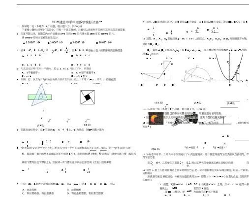 2019年浙江省杭州市建兰中学中考数学模拟试卷(4)及答案