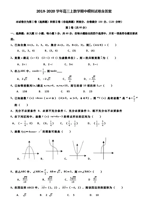【20套试卷合集】重庆巴蜀中学2019-2020学年数学高三上期中模拟试卷含答案