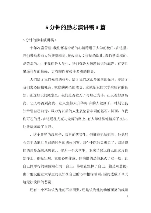 5分钟的励志演讲稿3篇