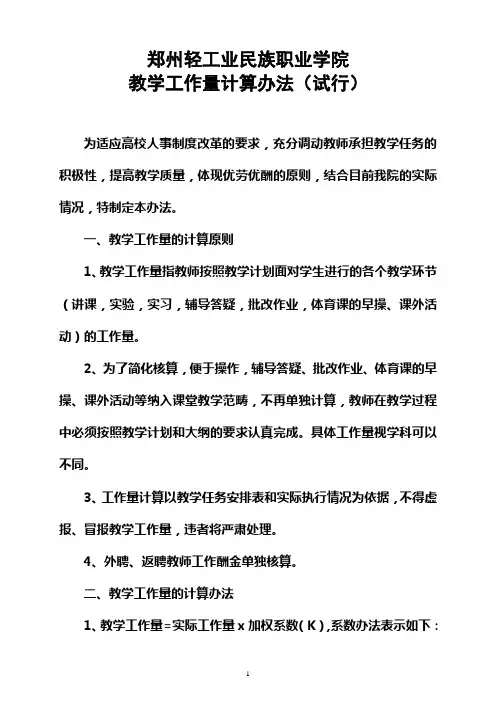 教学工作量计算办法