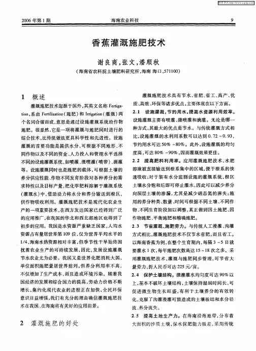 香蕉灌溉施肥技术
