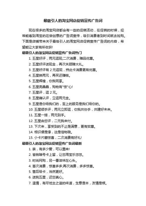 最吸引人的淘宝网店促销宣传广告词