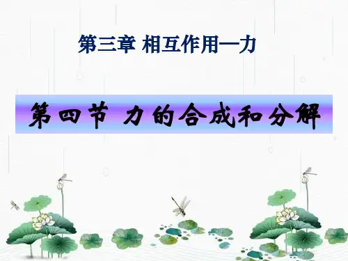 新版2019新人教版高一物理必修一第五节3.5共点力的平衡(共19张PPT)学习PPT