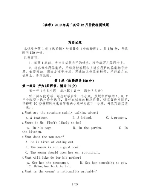 (参考)2019年高三英语12月阶段检测试题